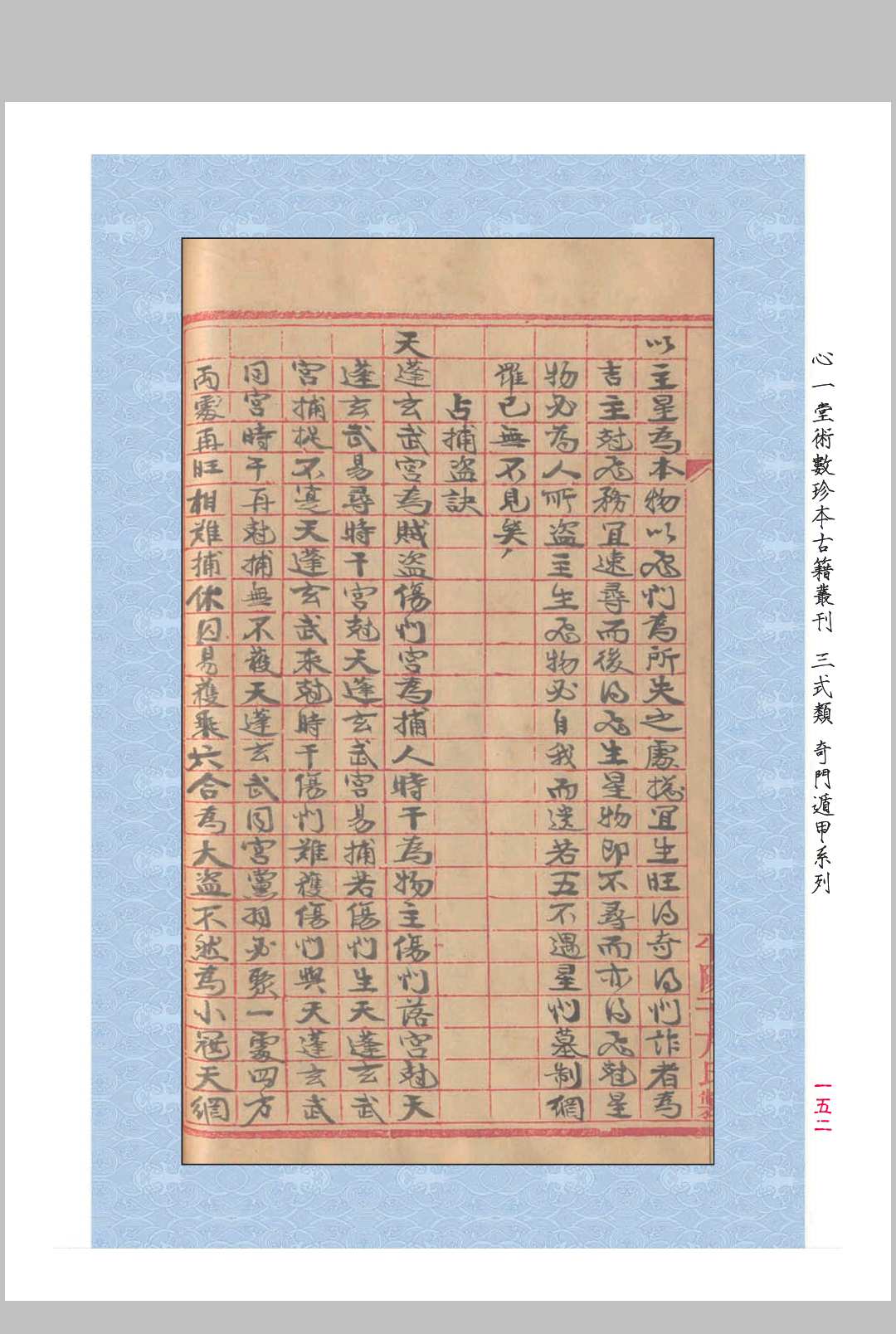 图片[18]中华古籍网-专注古书收集奇门庐中阐秘中华古籍网-专注古书收集中华古籍网