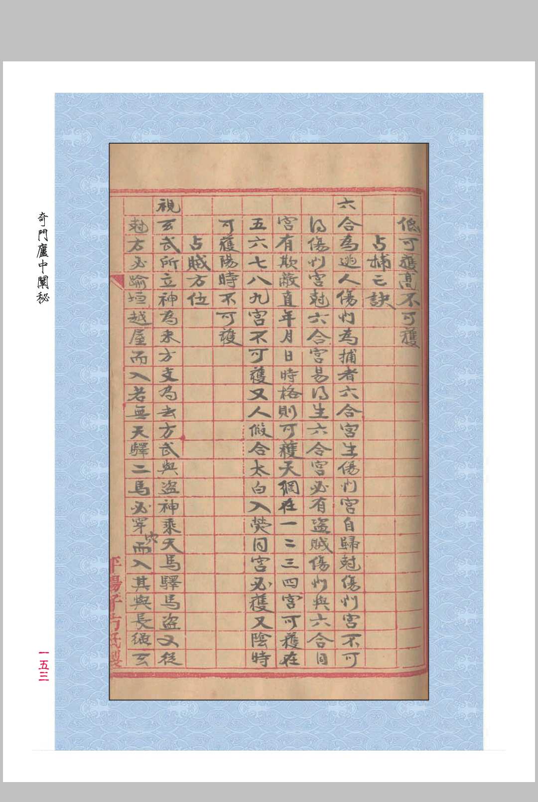 图片[16]中华古籍网-专注古书收集奇门庐中阐秘中华古籍网-专注古书收集中华古籍网