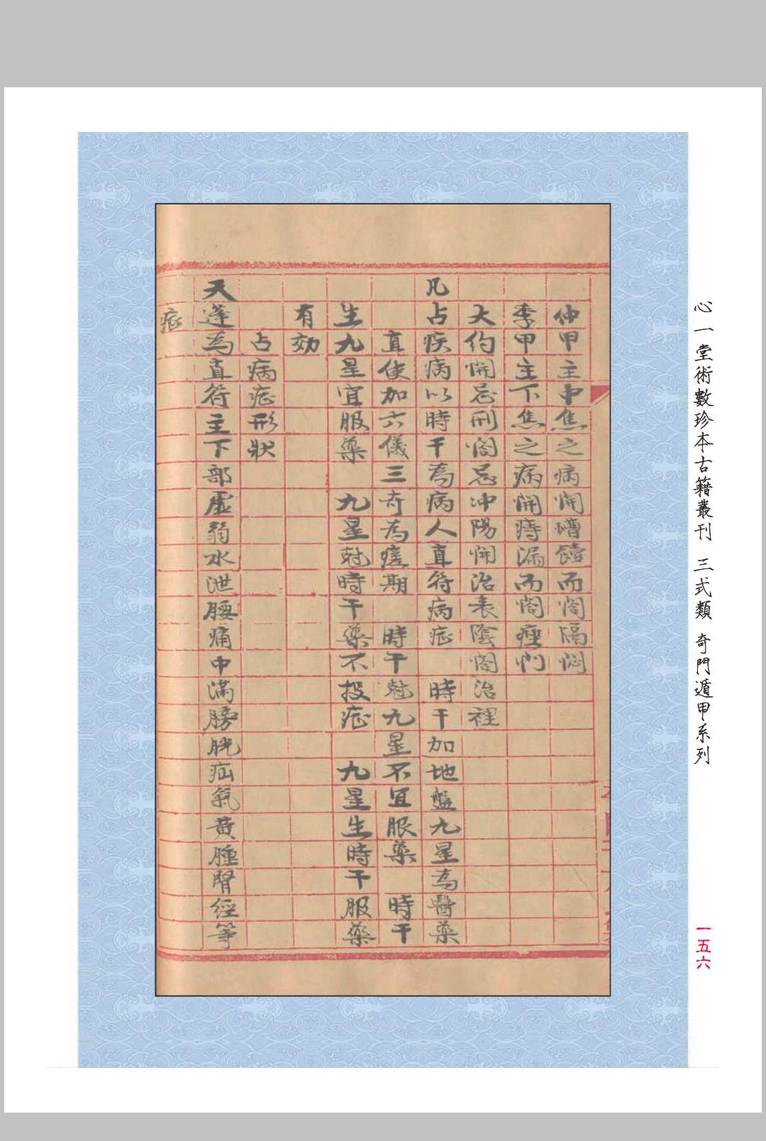 图片[14]中华古籍网-专注古书收集奇门庐中阐秘中华古籍网-专注古书收集中华古籍网