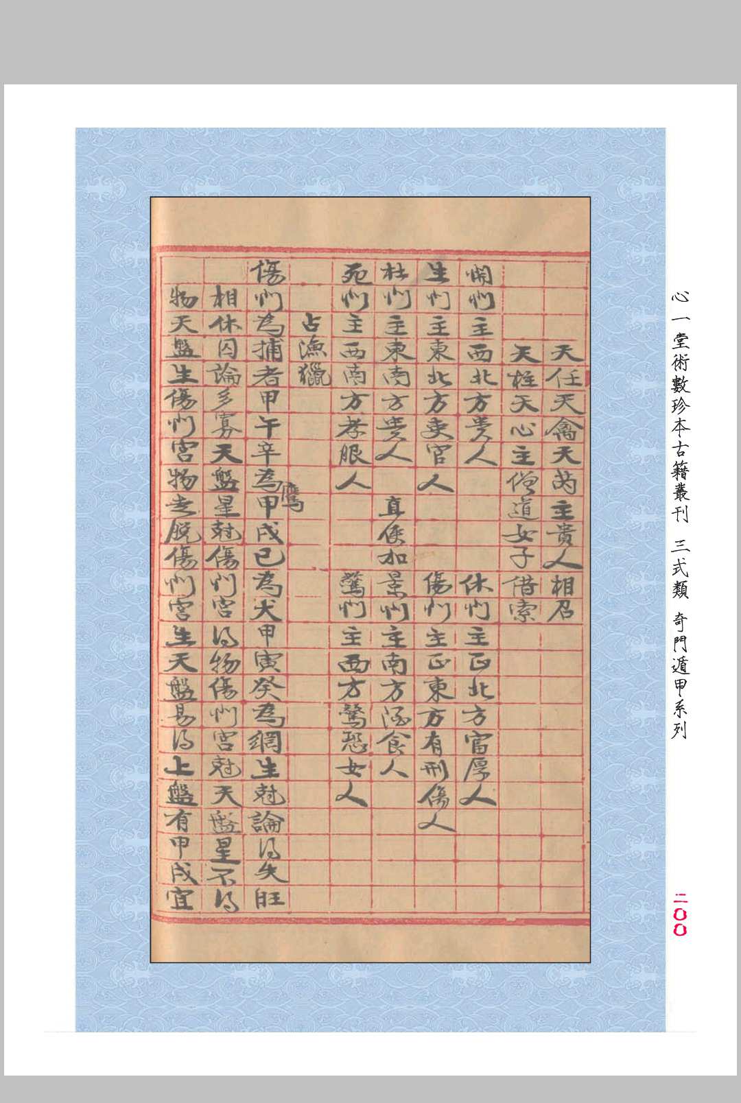 图片[20]中华古籍网-专注古书收集奇门庐中阐秘中华古籍网-专注古书收集中华古籍网