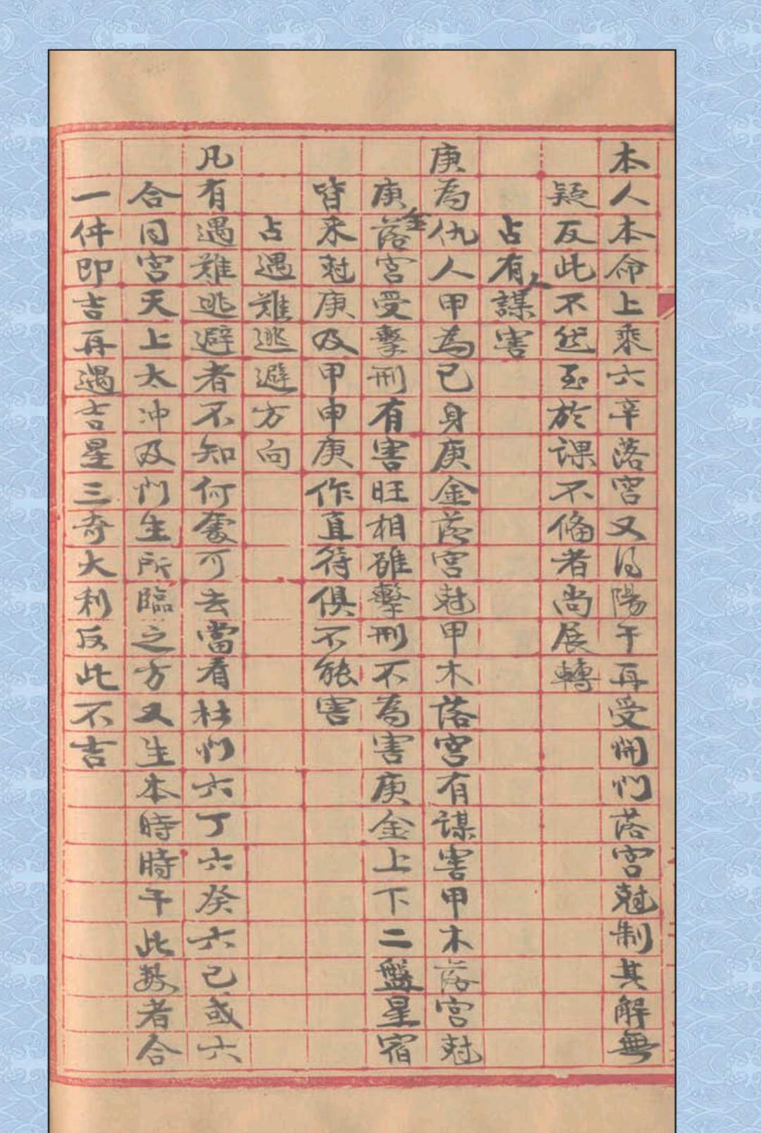图片[15]中华古籍网-专注古书收集奇门庐中阐秘中华古籍网-专注古书收集中华古籍网
