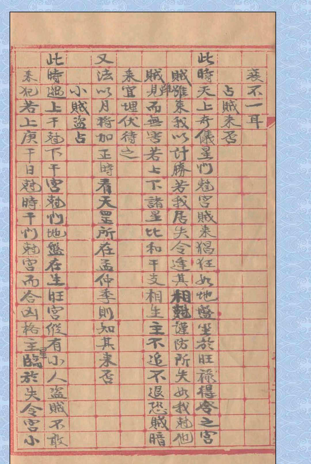 图片[19]中华古籍网-专注古书收集奇门庐中阐秘中华古籍网-专注古书收集中华古籍网