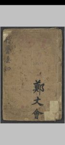 郑文会 行医要知 , 1800-中华古籍网-专注古书收集中华古籍网-专注古书收集