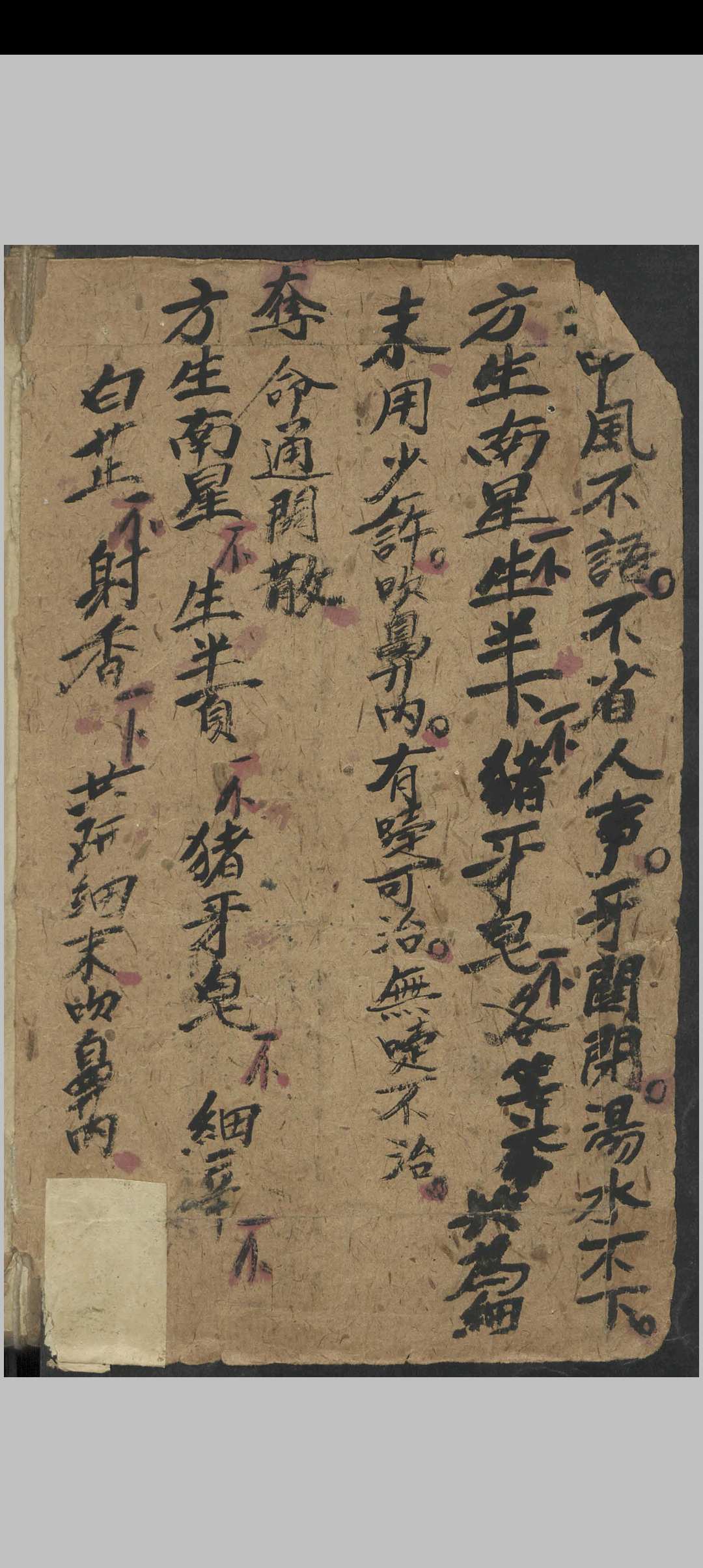 图片[2]-中华古籍网-专注古书收集郑文会 行医要知 , 1800-中华古籍网-专注古书收集中华古籍网-专注古书收集