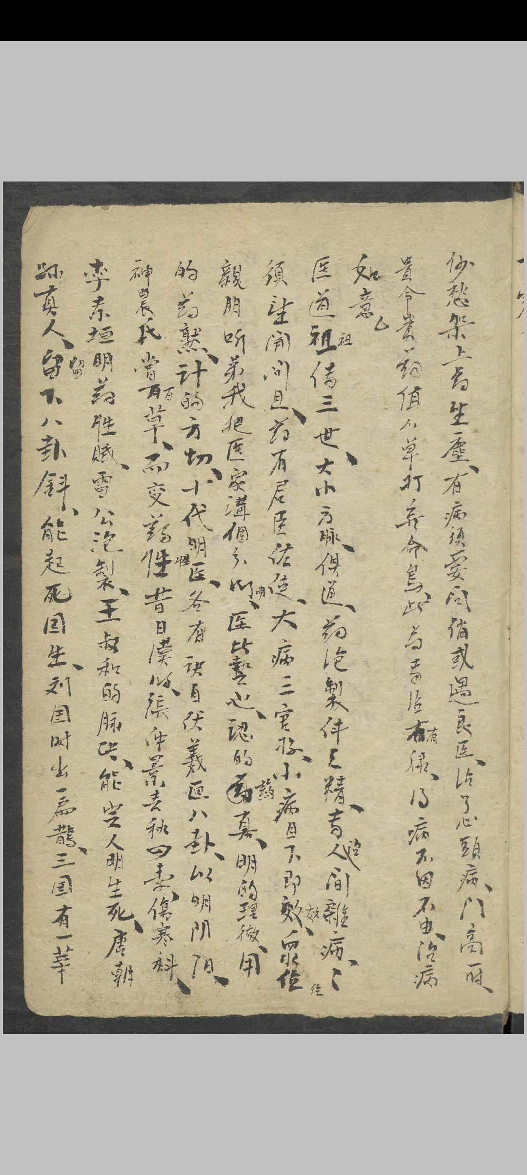 图片[4]-中华古籍网-专注古书收集郑文会 行医要知 , 1800-中华古籍网-专注古书收集中华古籍网-专注古书收集