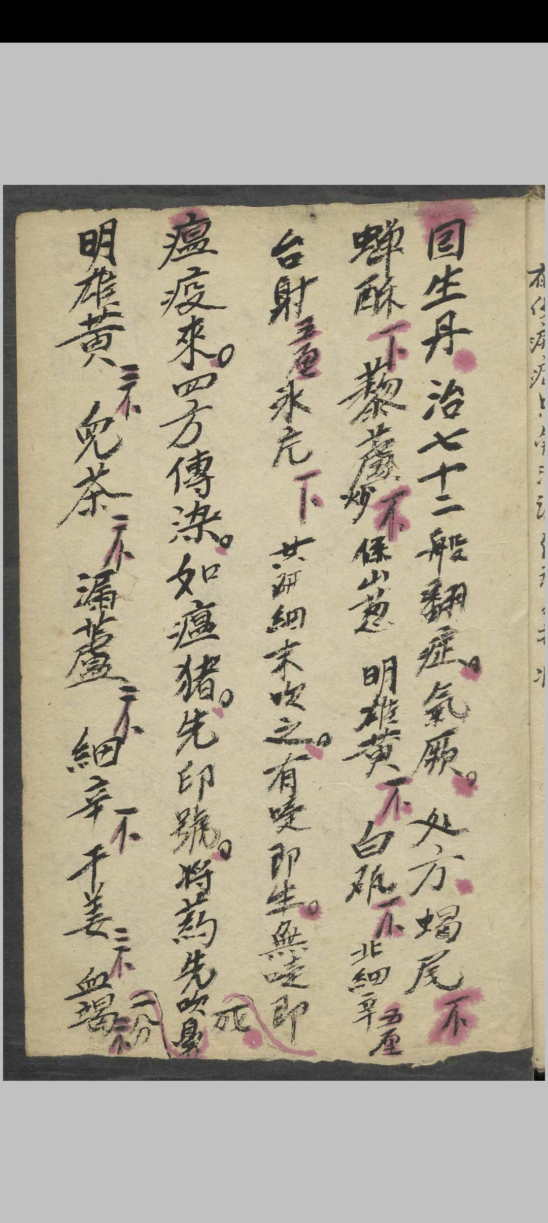 图片[11]-中华古籍网-专注古书收集郑文会 行医要知 , 1800-中华古籍网-专注古书收集中华古籍网-专注古书收集