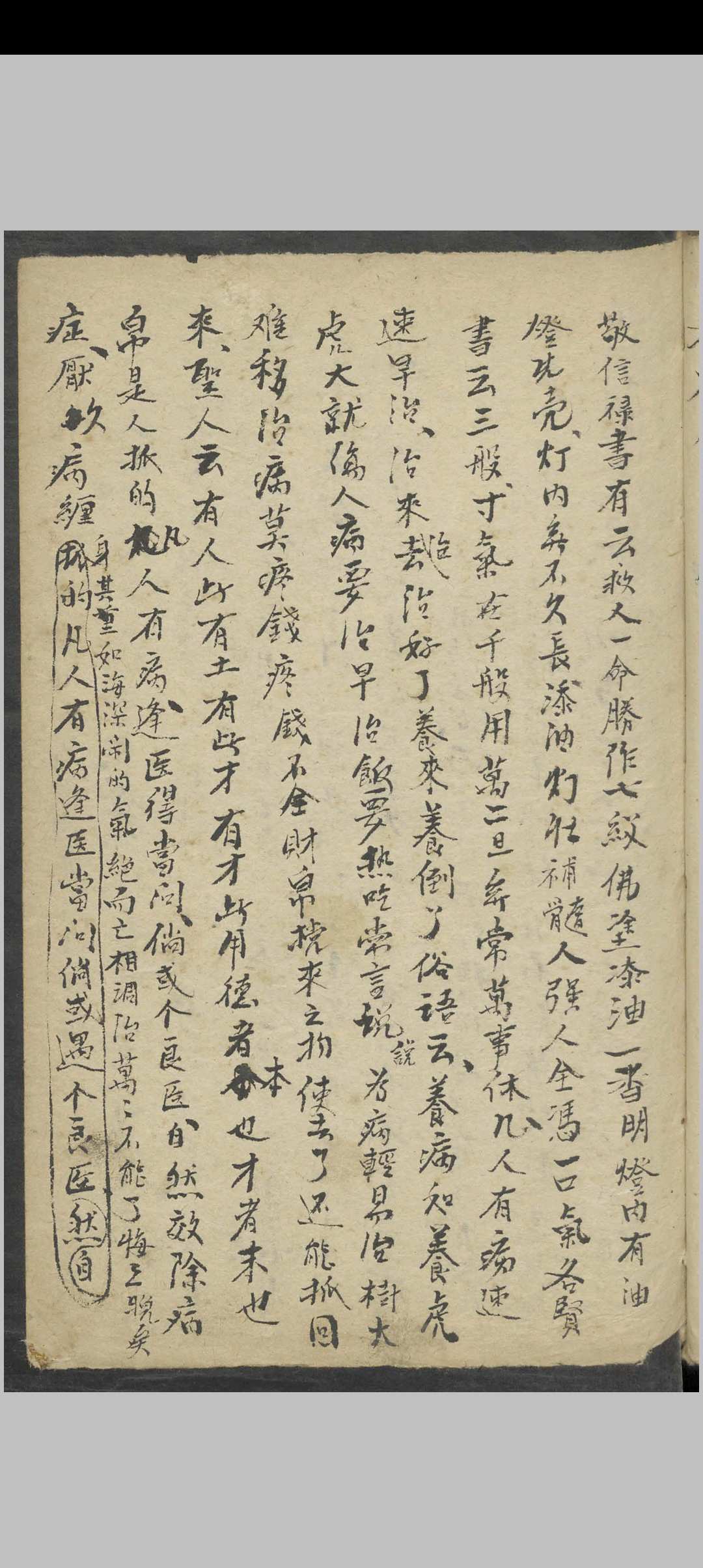 图片[7]-中华古籍网-专注古书收集郑文会 行医要知 , 1800-中华古籍网-专注古书收集中华古籍网-专注古书收集
