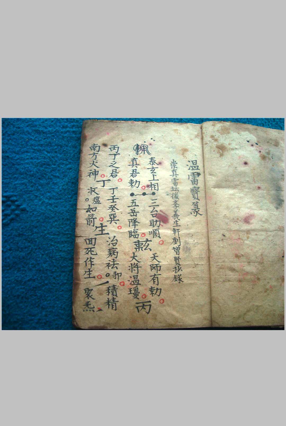 图片[2]中华古籍网-专注古书收集温雷符殷公安土符杨公铁章符高帅符中华古籍网-专注古书收集中华古籍网