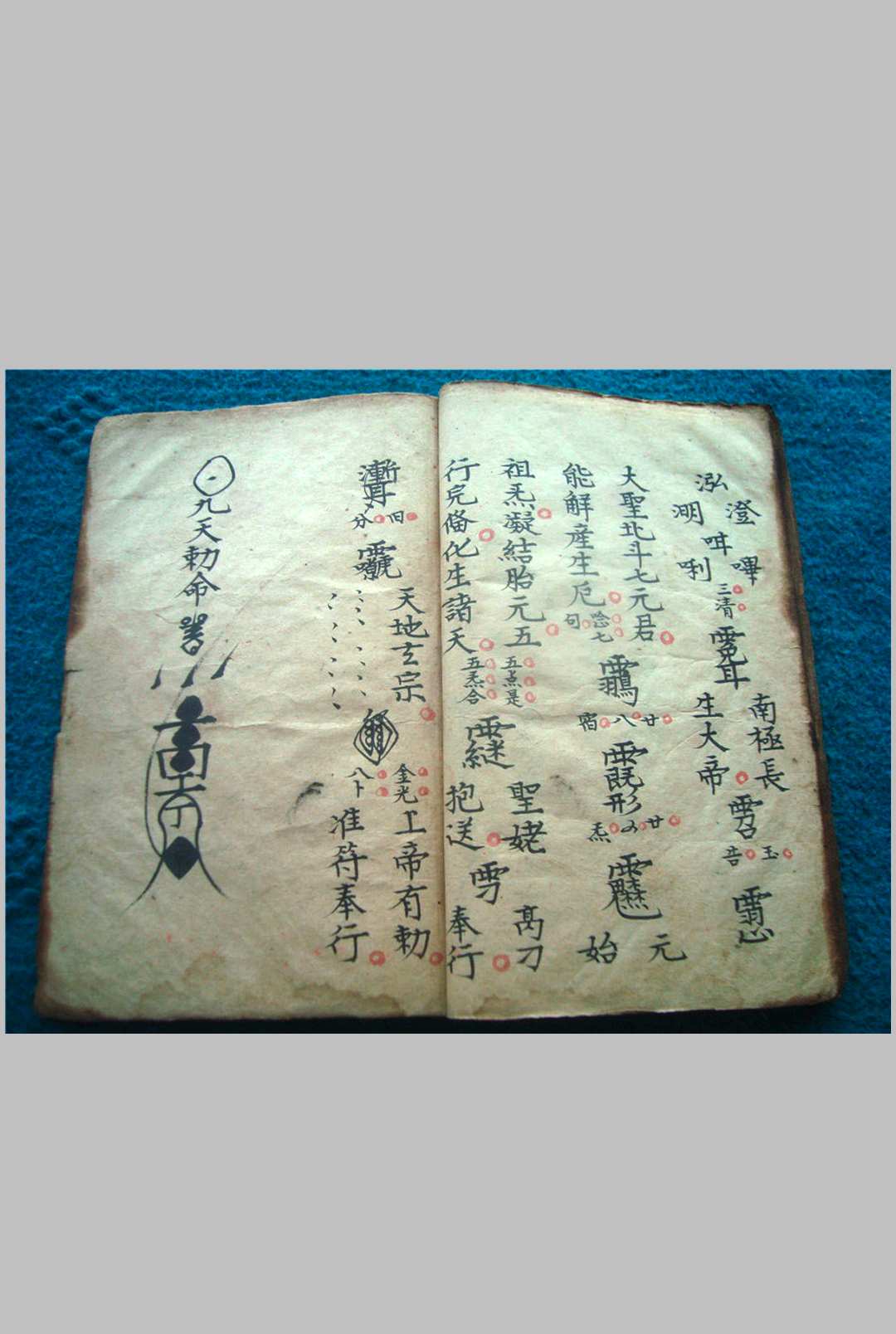 图片[8]中华古籍网-专注古书收集温雷符殷公安土符杨公铁章符高帅符中华古籍网-专注古书收集中华古籍网