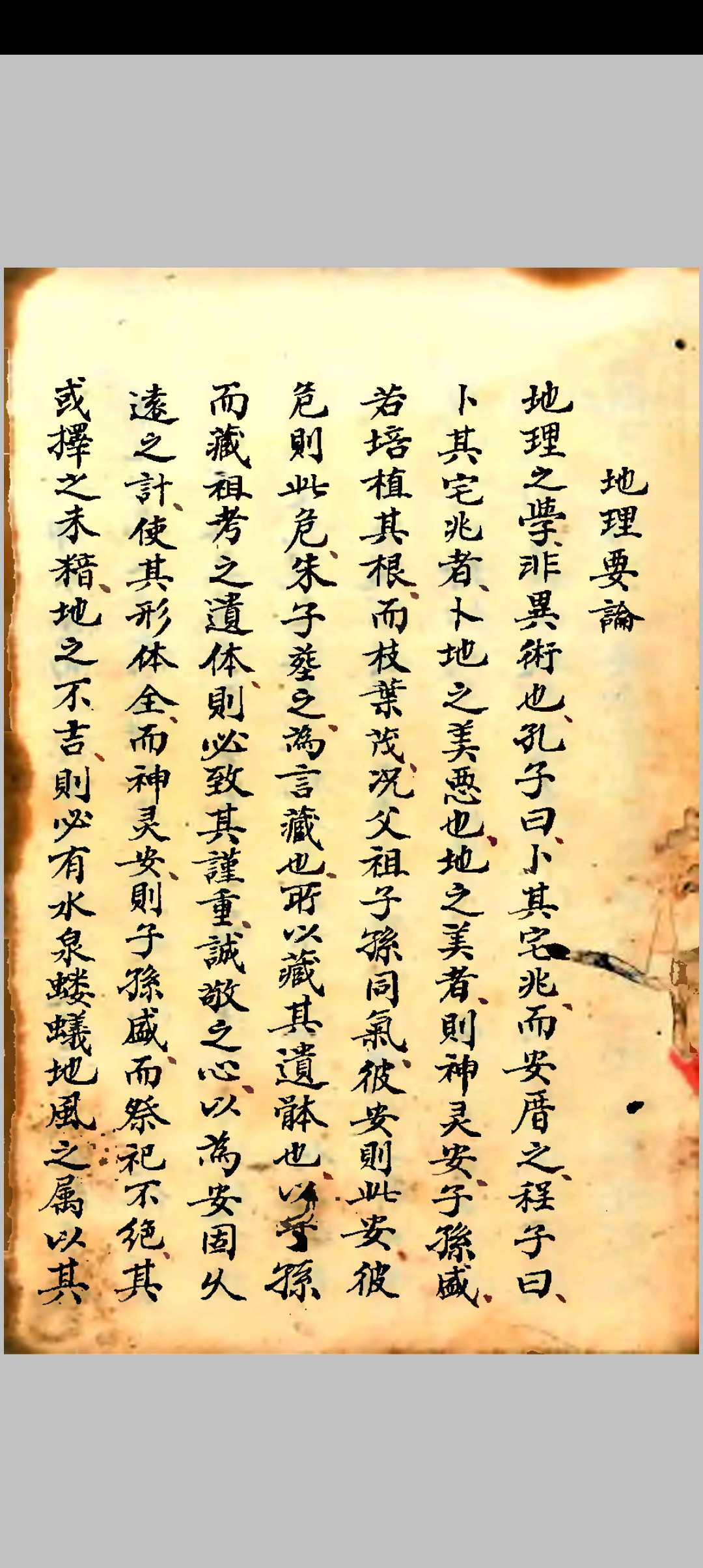 图片[13]-中华古籍网-专注古书收集地理选择集要-中华古籍网-专注古书收集中华古籍网-专注古书收集