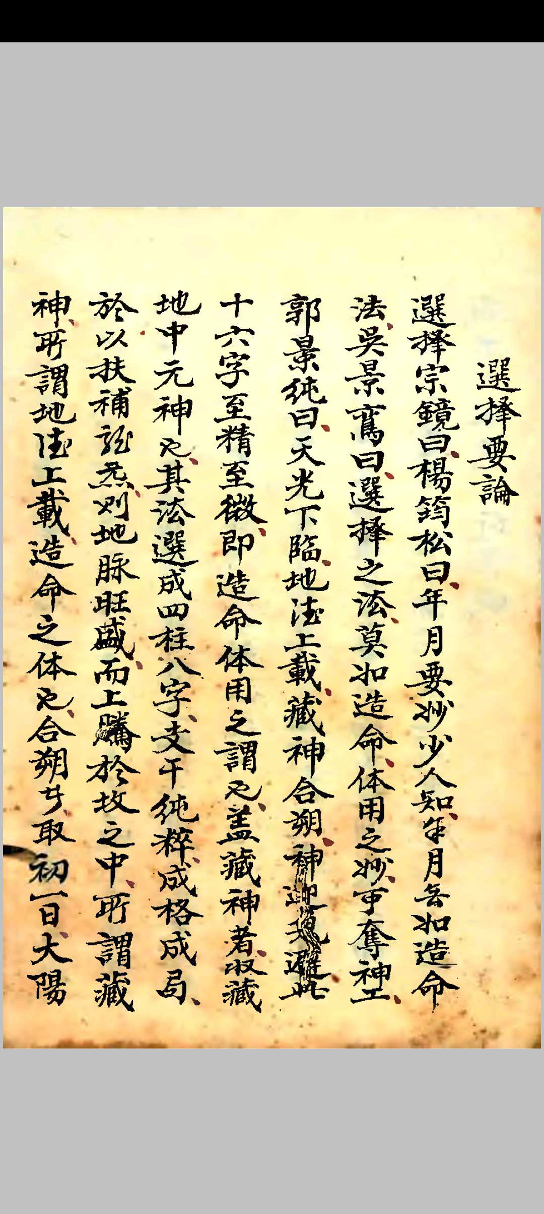 图片[11]-中华古籍网-专注古书收集地理选择集要-中华古籍网-专注古书收集中华古籍网-专注古书收集