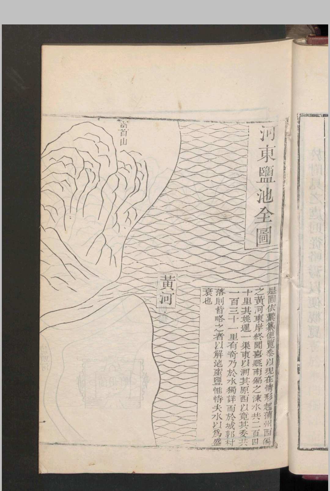 图片[4]中华古籍网-专注古书收集蒋兆奎; 王凤翮; 陈思贤 河东盐法备览 12卷 , 1790中华古籍网-专注古书收集中华古籍网