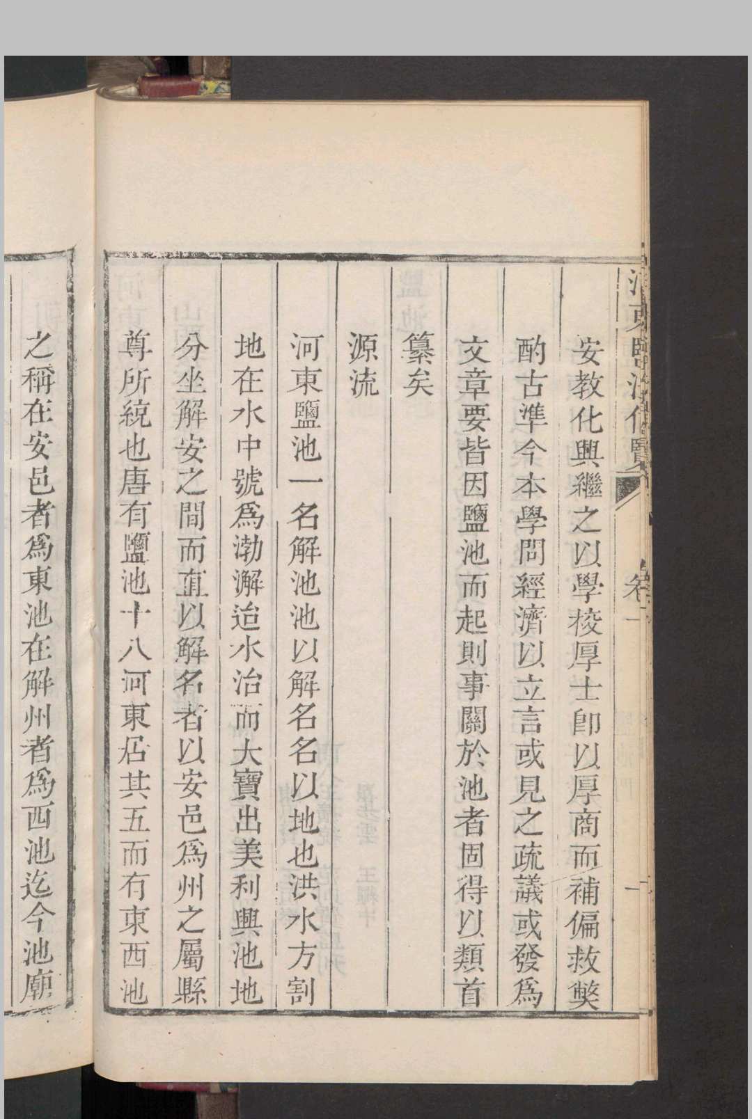 图片[11]中华古籍网-专注古书收集蒋兆奎; 王凤翮; 陈思贤 河东盐法备览 12卷 , 1790中华古籍网-专注古书收集中华古籍网