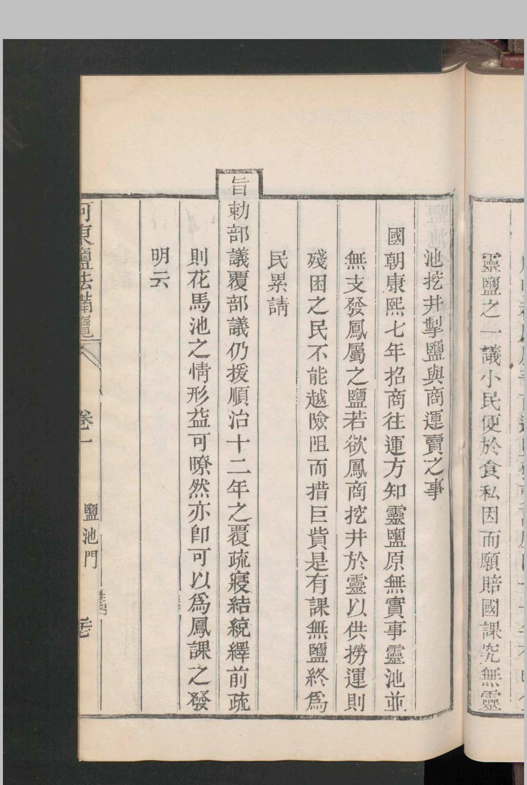 图片[8]中华古籍网-专注古书收集蒋兆奎; 王凤翮; 陈思贤 河东盐法备览 12卷 , 1790中华古籍网-专注古书收集中华古籍网