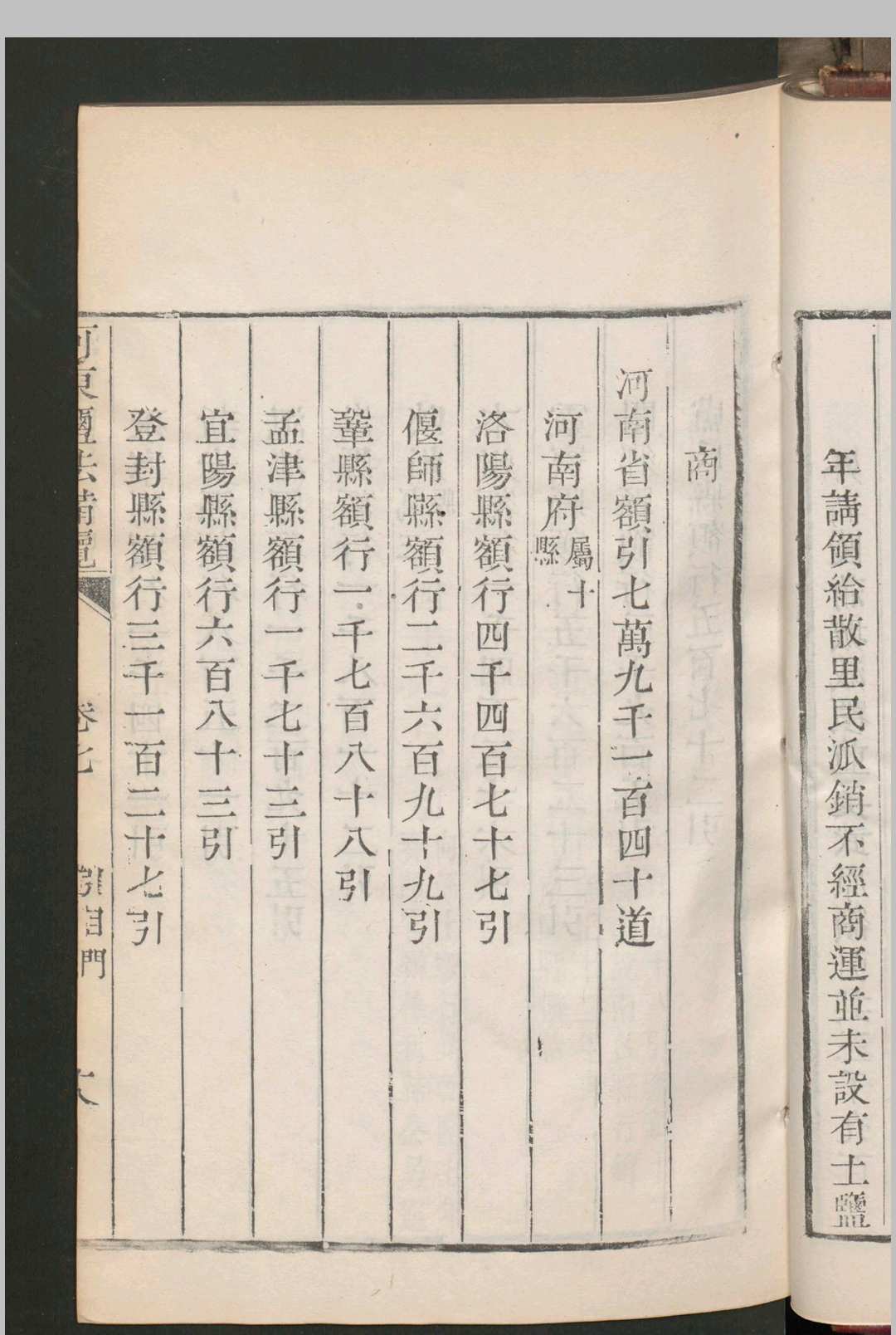 图片[9]中华古籍网-专注古书收集蒋兆奎; 王凤翮; 陈思贤 河东盐法备览 12卷 , 1790中华古籍网-专注古书收集中华古籍网