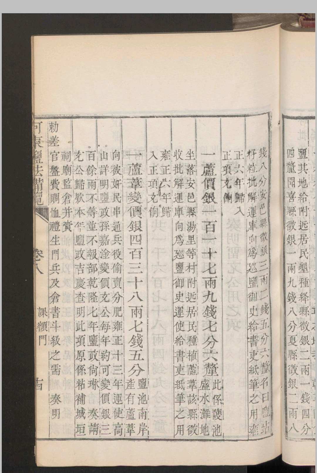 图片[10]中华古籍网-专注古书收集蒋兆奎; 王凤翮; 陈思贤 河东盐法备览 12卷 , 1790中华古籍网-专注古书收集中华古籍网