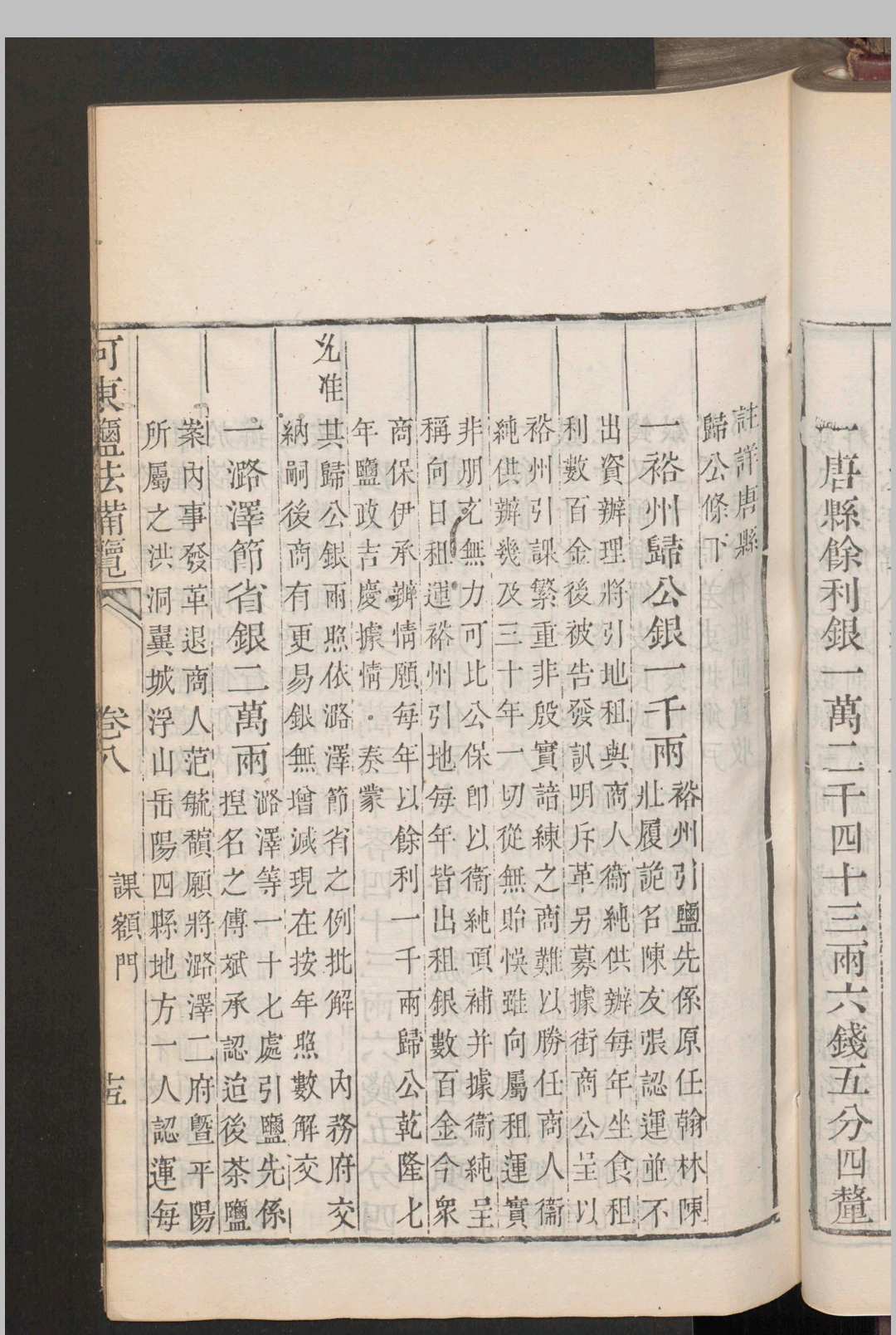 图片[12]中华古籍网-专注古书收集蒋兆奎; 王凤翮; 陈思贤 河东盐法备览 12卷 , 1790中华古籍网-专注古书收集中华古籍网