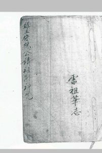 镇土安杨公请祖师神咒中华古籍网-专注古书收集中华古籍网