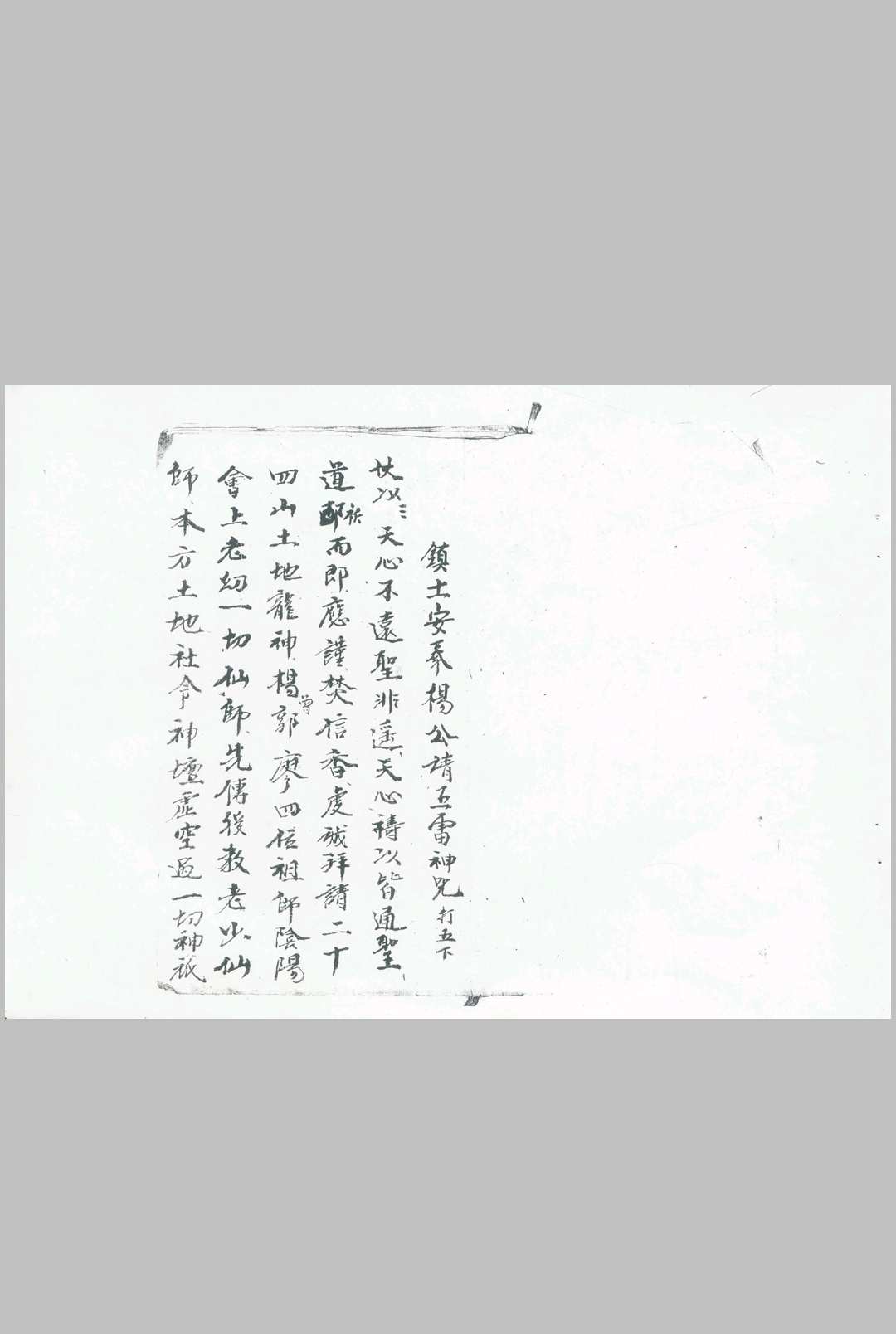图片[2]中华古籍网-专注古书收集镇土安杨公请祖师神咒中华古籍网-专注古书收集中华古籍网
