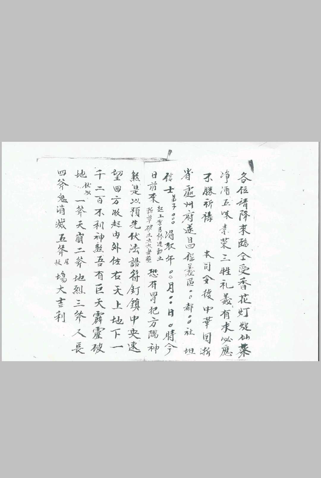 图片[3]中华古籍网-专注古书收集镇土安杨公请祖师神咒中华古籍网-专注古书收集中华古籍网