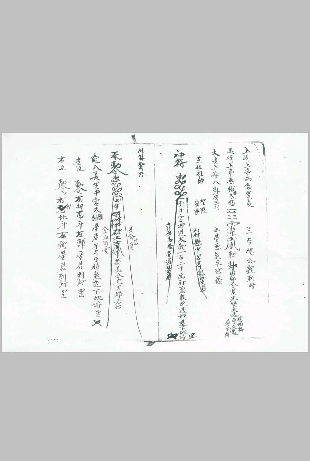 图片[4]中华古籍网-专注古书收集镇土安杨公请祖师神咒中华古籍网-专注古书收集中华古籍网