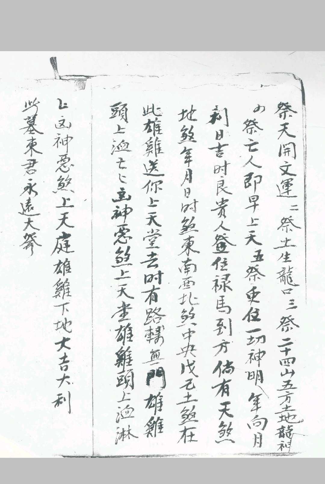 图片[6]中华古籍网-专注古书收集镇土安杨公请祖师神咒中华古籍网-专注古书收集中华古籍网