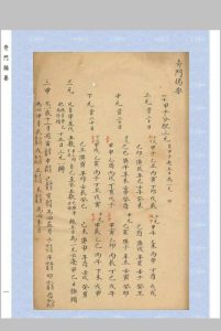奇门揭要中华古籍网-专注古书收集中华古籍网