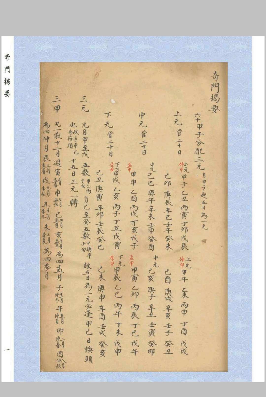 奇门揭要中华古籍网-专注古书收集中华古籍网