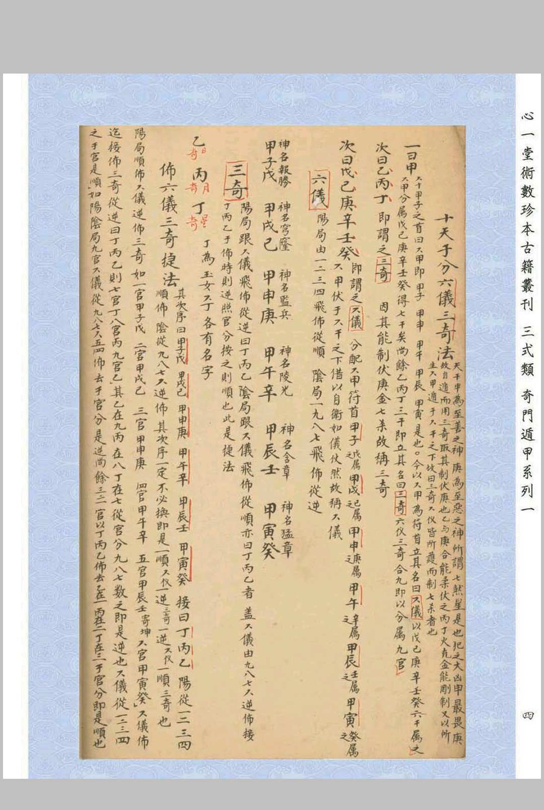 图片[4]中华古籍网-专注古书收集奇门揭要中华古籍网-专注古书收集中华古籍网