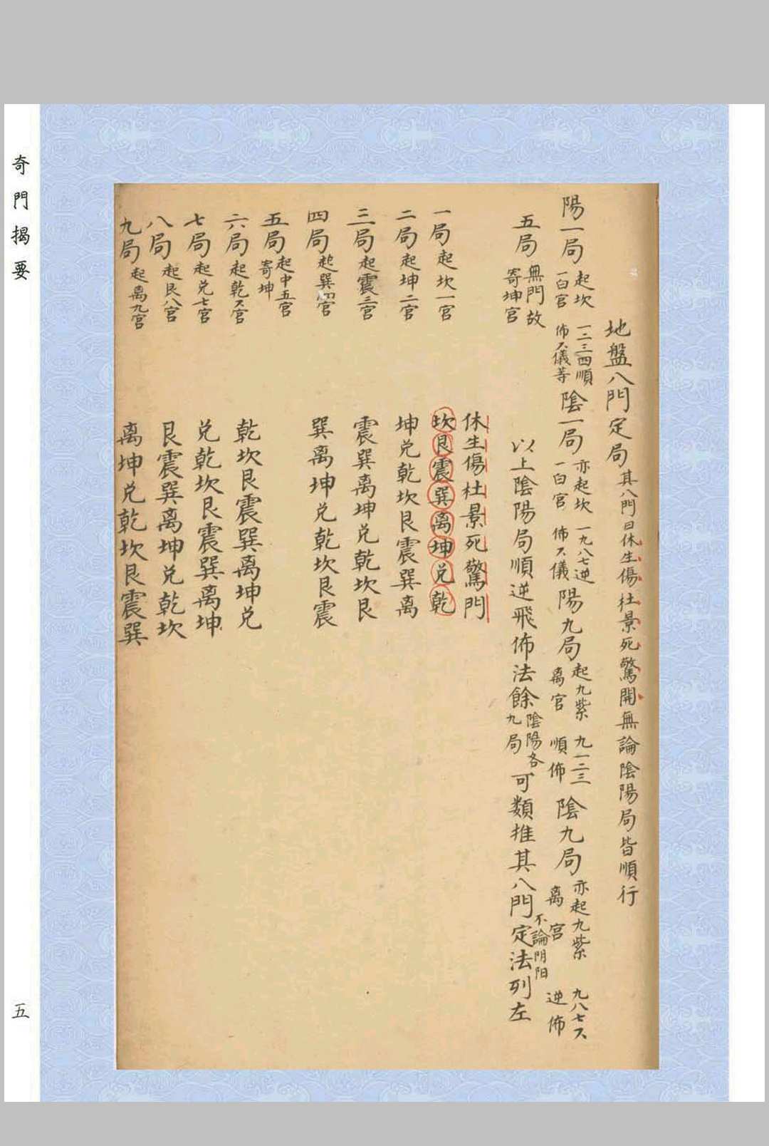 图片[3]中华古籍网-专注古书收集奇门揭要中华古籍网-专注古书收集中华古籍网