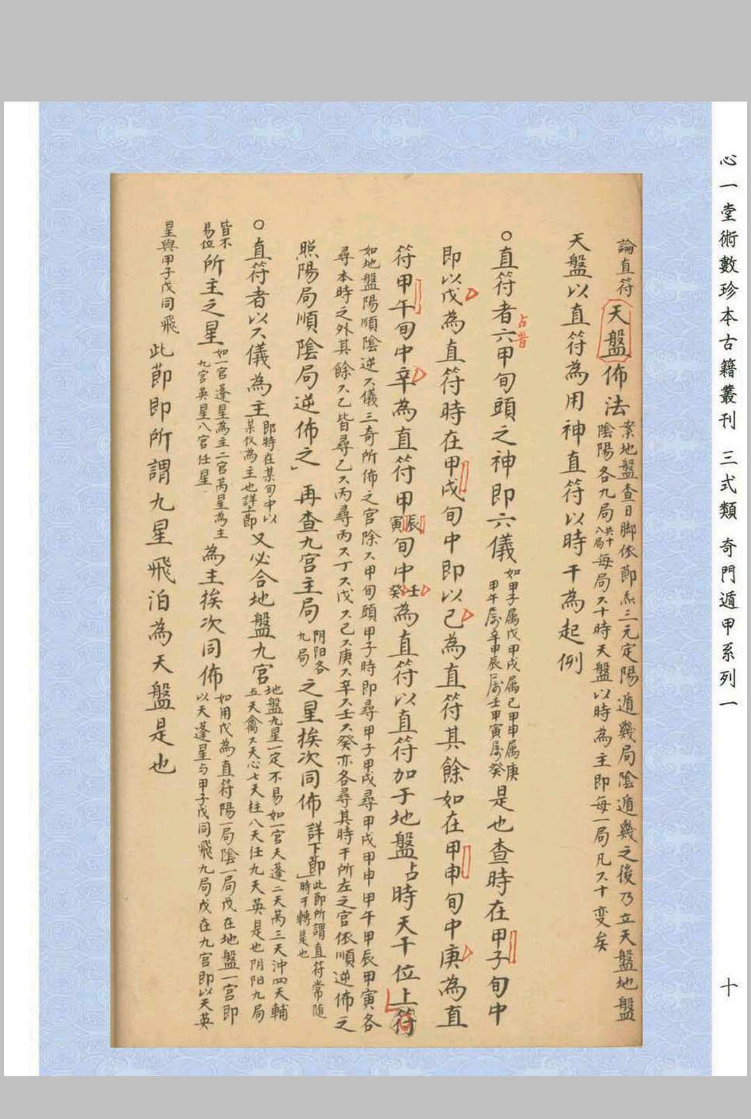 图片[11]中华古籍网-专注古书收集奇门揭要中华古籍网-专注古书收集中华古籍网