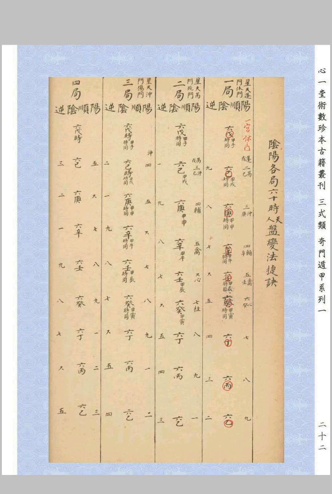 图片[7]中华古籍网-专注古书收集奇门揭要中华古籍网-专注古书收集中华古籍网