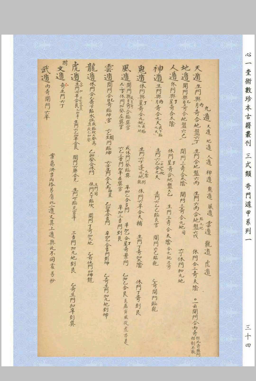 图片[9]中华古籍网-专注古书收集奇门揭要中华古籍网-专注古书收集中华古籍网