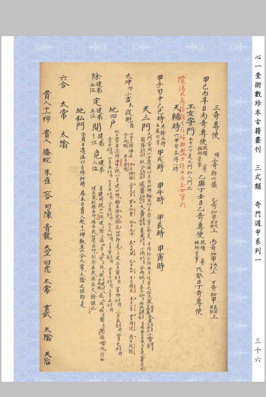 图片[6]中华古籍网-专注古书收集奇门揭要中华古籍网-专注古书收集中华古籍网