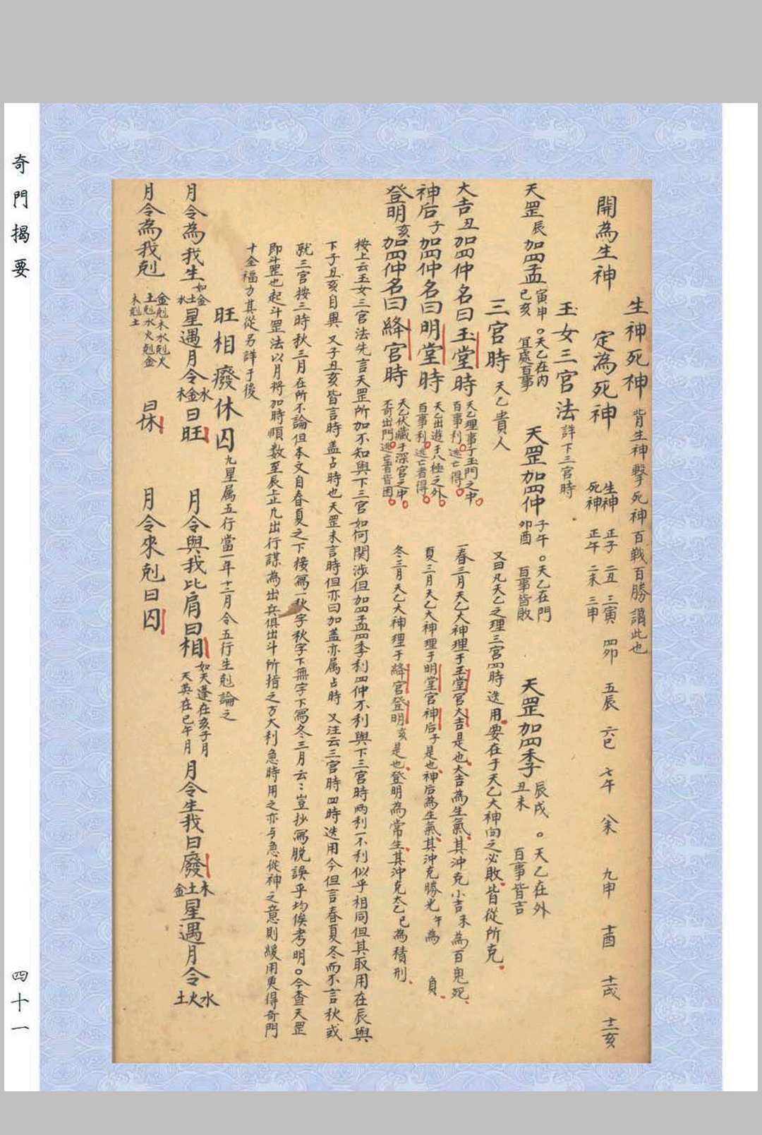 图片[12]中华古籍网-专注古书收集奇门揭要中华古籍网-专注古书收集中华古籍网