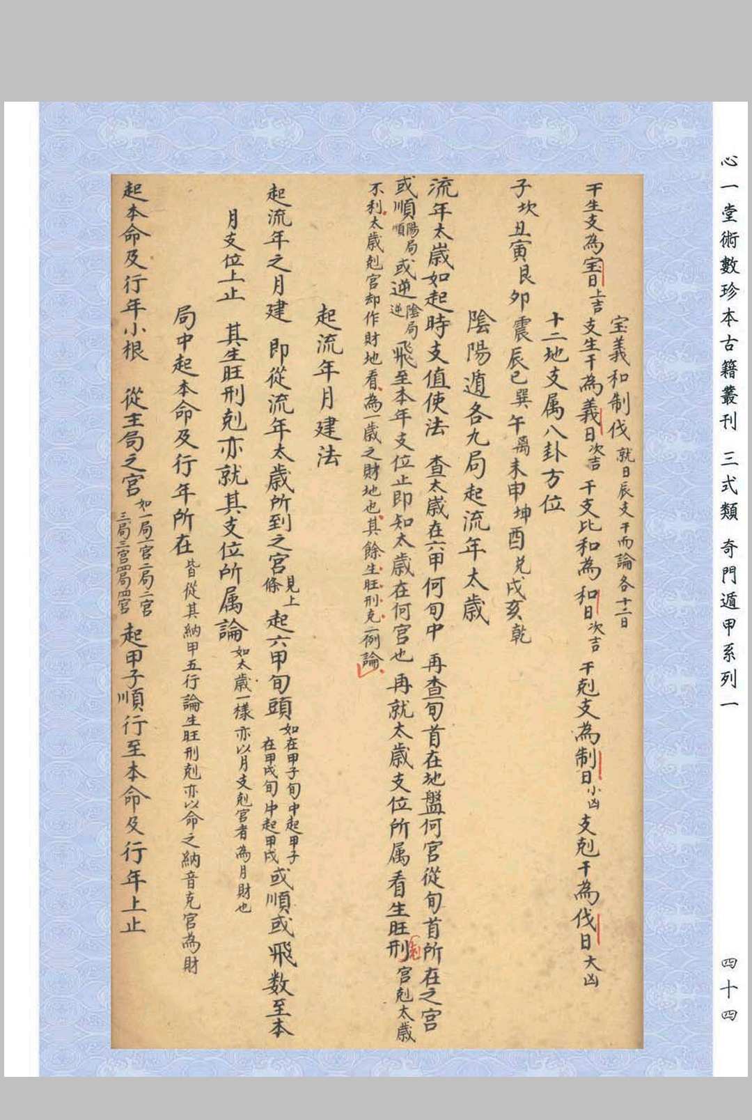 图片[13]中华古籍网-专注古书收集奇门揭要中华古籍网-专注古书收集中华古籍网