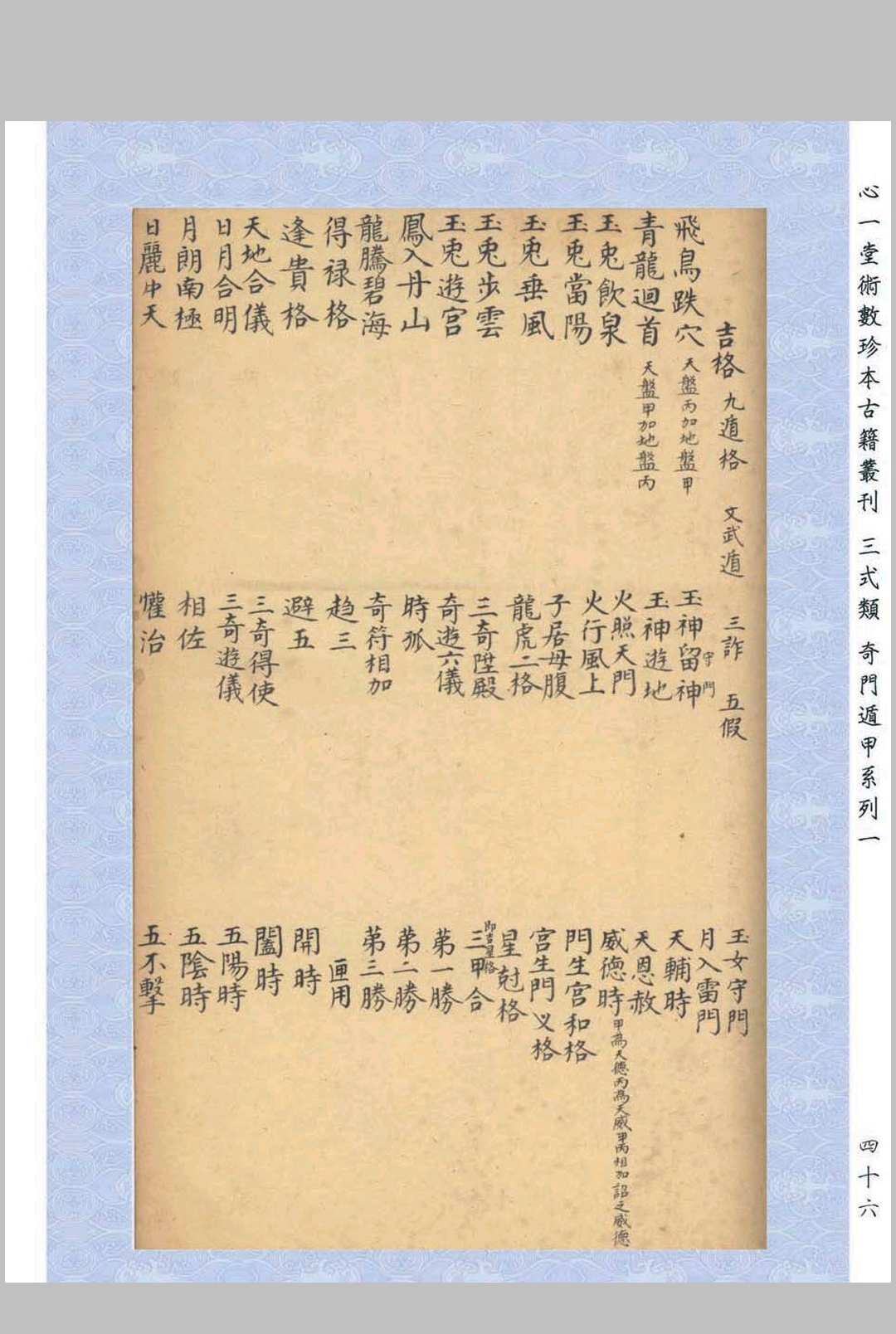 图片[10]中华古籍网-专注古书收集奇门揭要中华古籍网-专注古书收集中华古籍网