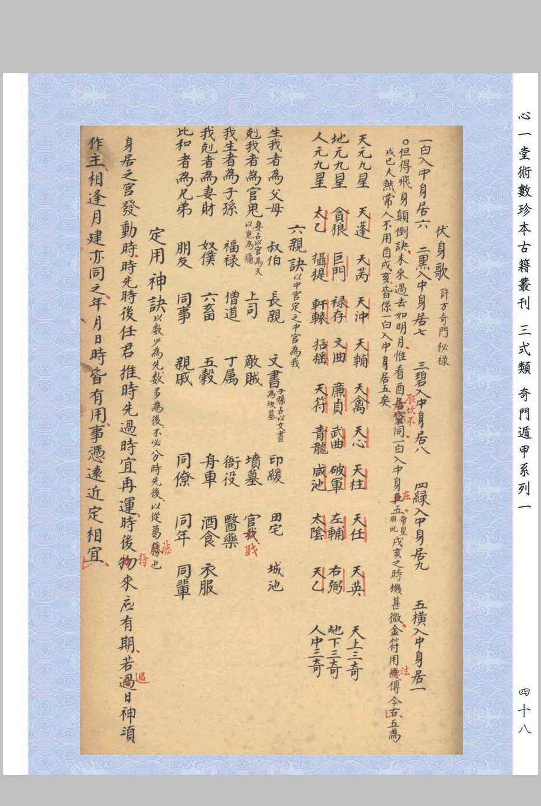 图片[20]中华古籍网-专注古书收集奇门揭要中华古籍网-专注古书收集中华古籍网