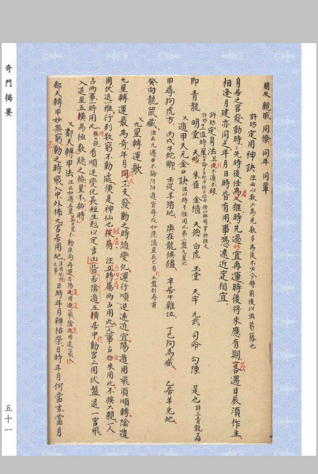 图片[14]中华古籍网-专注古书收集奇门揭要中华古籍网-专注古书收集中华古籍网