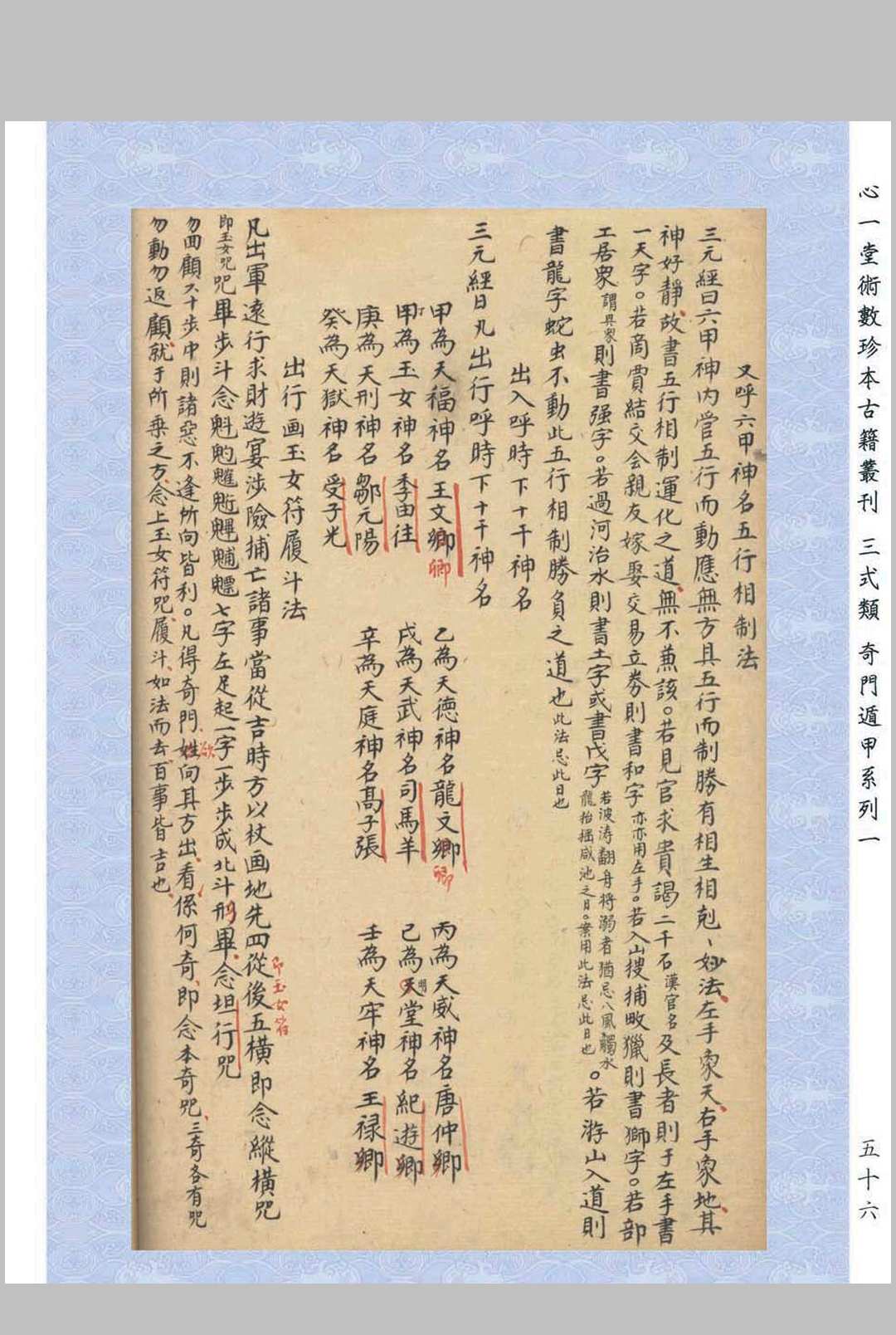 图片[15]中华古籍网-专注古书收集奇门揭要中华古籍网-专注古书收集中华古籍网