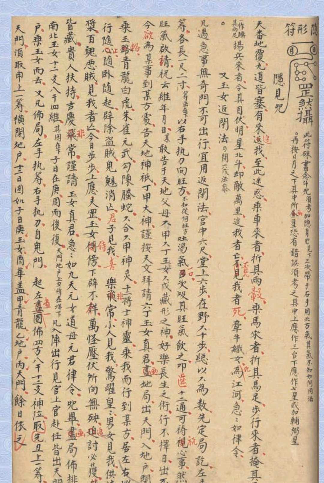 图片[19]中华古籍网-专注古书收集奇门揭要中华古籍网-专注古书收集中华古籍网