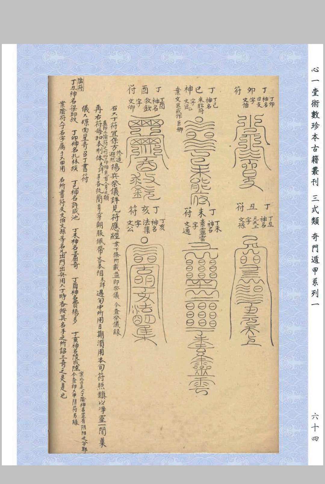图片[17]中华古籍网-专注古书收集奇门揭要中华古籍网-专注古书收集中华古籍网
