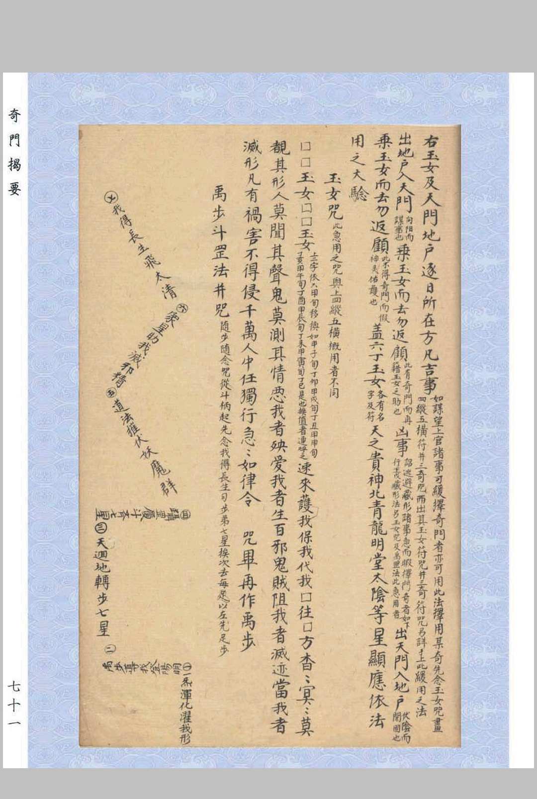 图片[18]中华古籍网-专注古书收集奇门揭要中华古籍网-专注古书收集中华古籍网