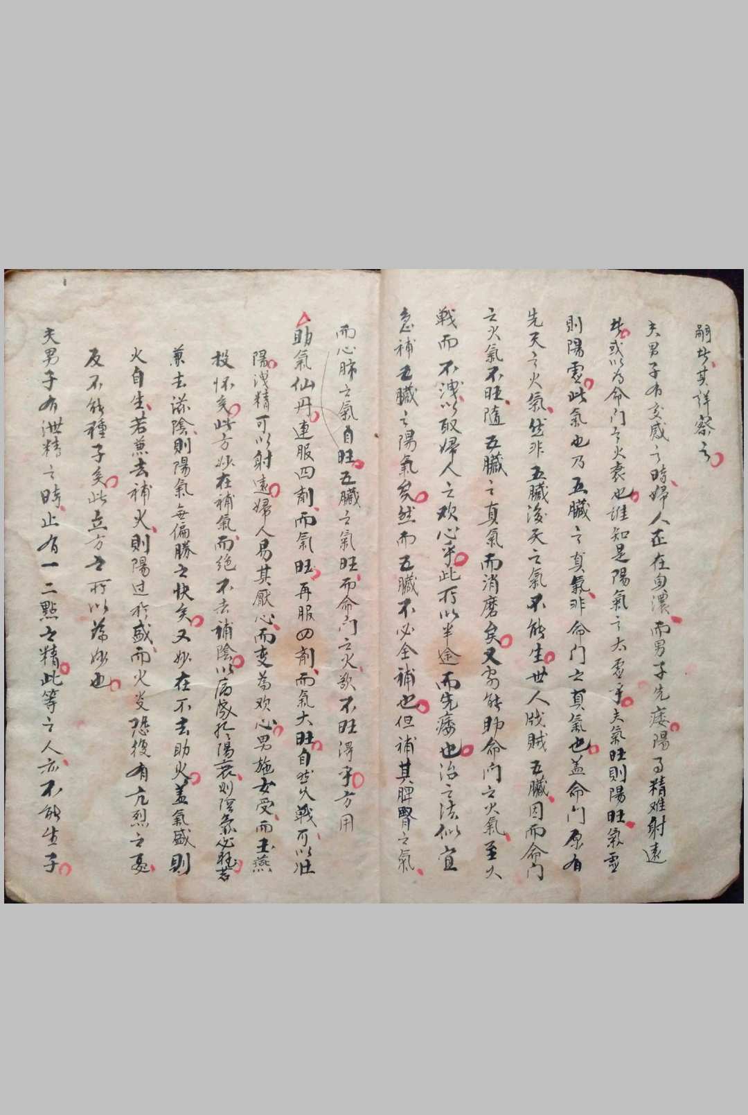 图片[4]-中华古籍网-专注古书收集春方房中妙诀-中华古籍网-专注古书收集中华古籍网-专注古书收集