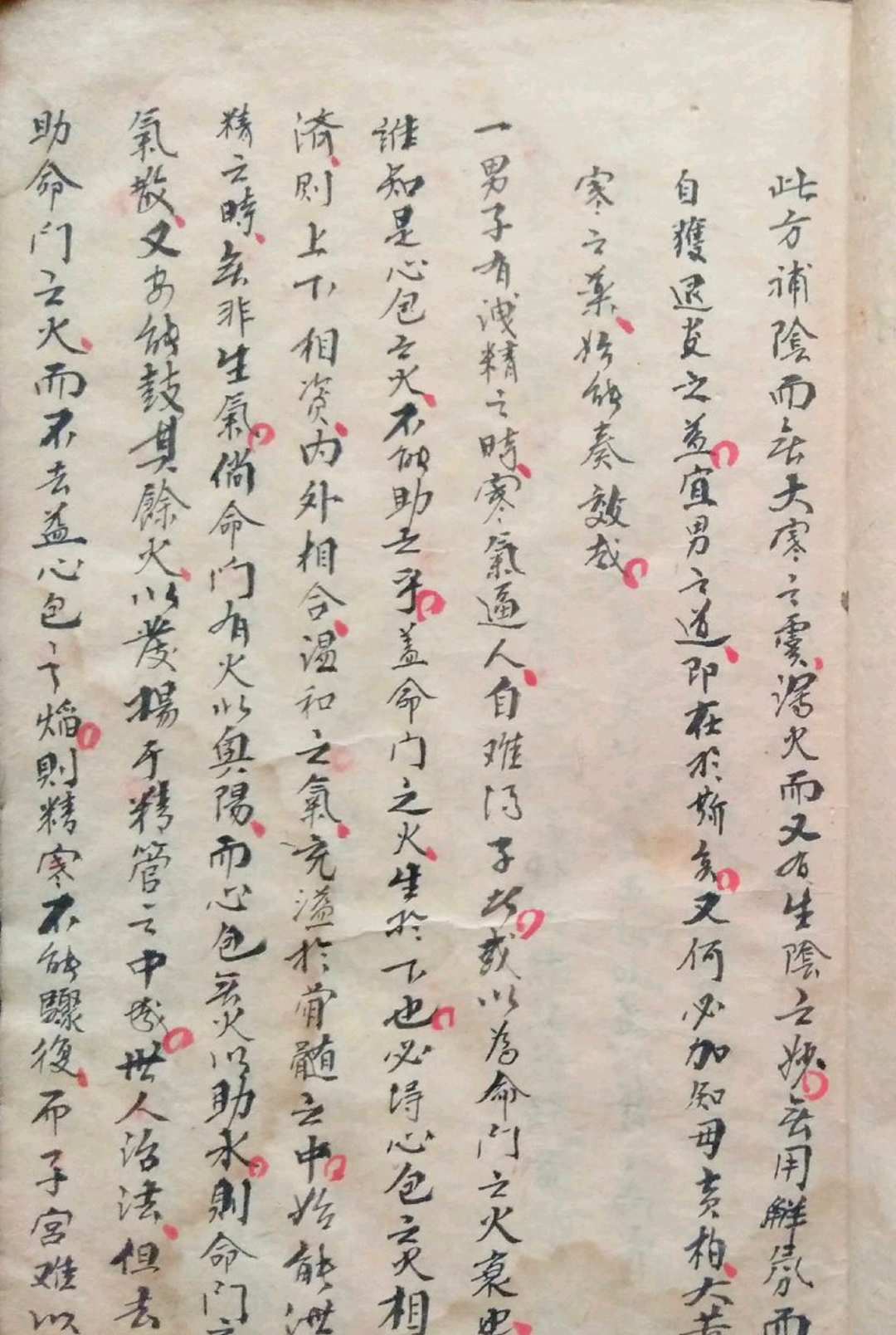 图片[5]-中华古籍网-专注古书收集春方房中妙诀-中华古籍网-专注古书收集中华古籍网-专注古书收集