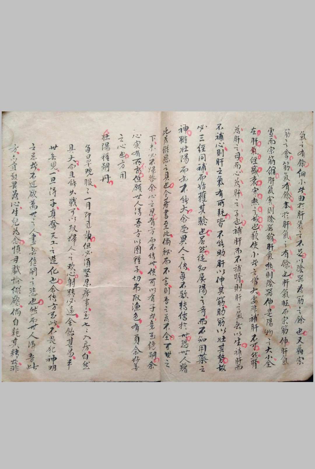 图片[3]-中华古籍网-专注古书收集春方房中妙诀-中华古籍网-专注古书收集中华古籍网-专注古书收集