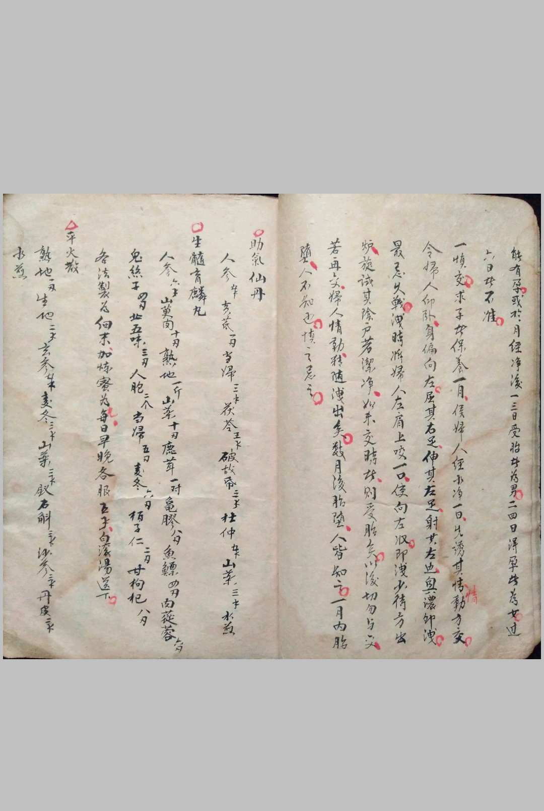 图片[6]-中华古籍网-专注古书收集春方房中妙诀-中华古籍网-专注古书收集中华古籍网-专注古书收集