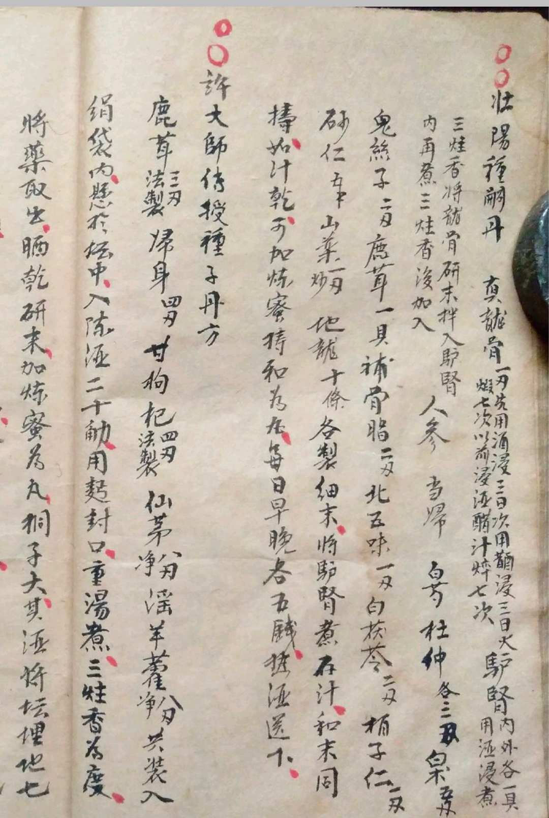 图片[7]-中华古籍网-专注古书收集春方房中妙诀-中华古籍网-专注古书收集中华古籍网-专注古书收集