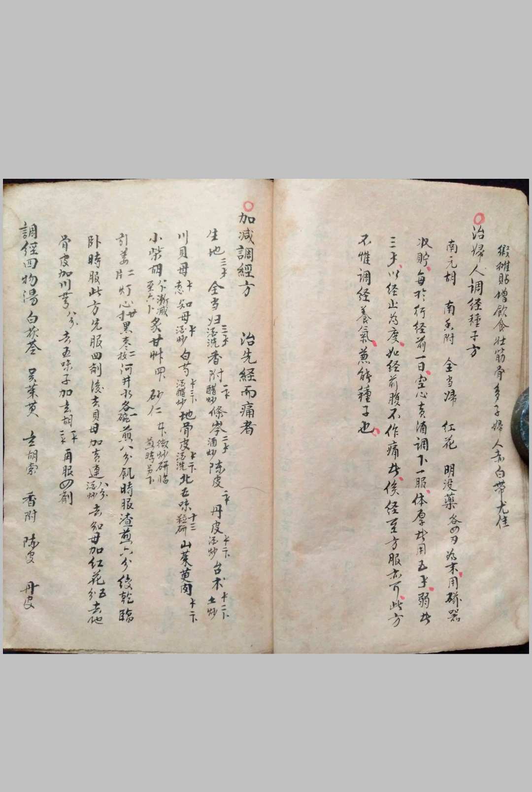 图片[8]-中华古籍网-专注古书收集春方房中妙诀-中华古籍网-专注古书收集中华古籍网-专注古书收集