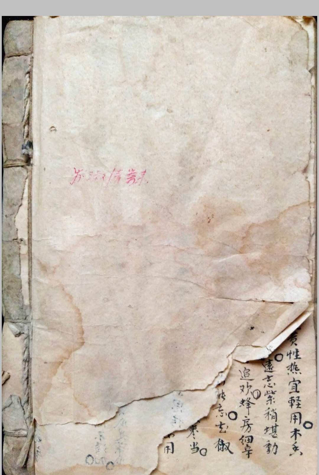 图片[10]-中华古籍网-专注古书收集春方房中妙诀-中华古籍网-专注古书收集中华古籍网-专注古书收集